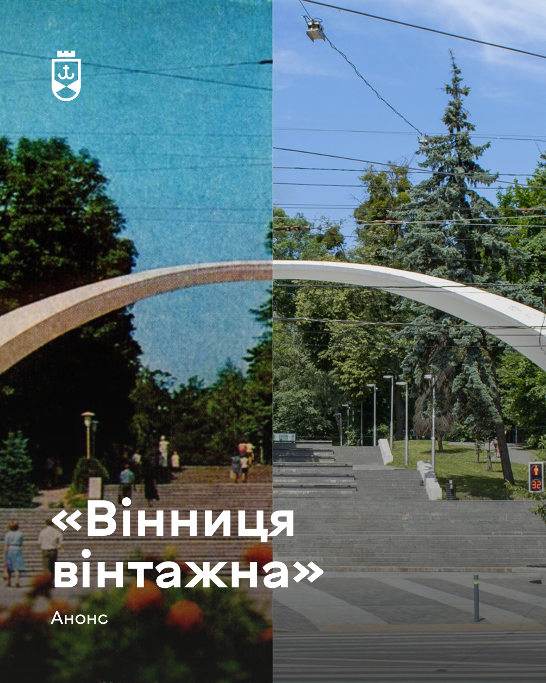 Атмосфера минулого, ретро-автомобілі та аромати Вінниці: у місті пройде тематичний захід «Вінниця вінтажна»